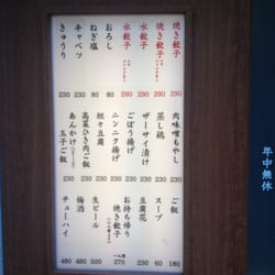 餃子の福包 新宿店>