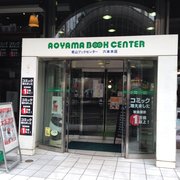 青山ブックセンター 六本木店>