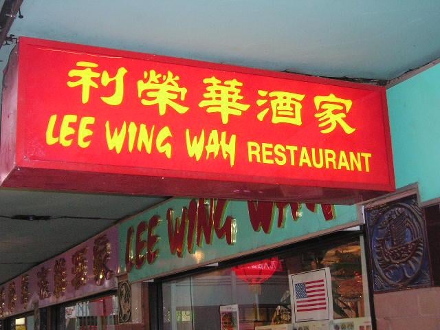 Wing Wah Restaurant Wing Wah Restaurant