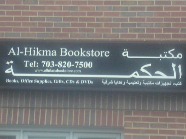Al-Hikma Bookstore